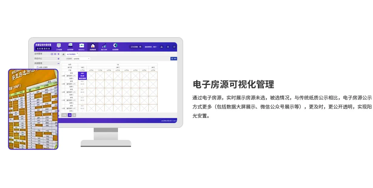 安置房源管理系统_06.webp