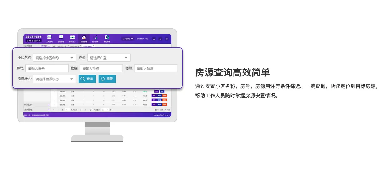 安置房源管理系统_04.webp